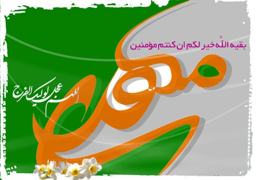 کارت پستال های نیمه شعبان, کارت پستال ویژه نیمه شعبان, کارت پستال تولد امام زمان, کارت تبریک ولادت حضرت مهدی, کارت پستال اعیاد شعبانبه, کارت تبریک اعیاد شعبانیه, کارت پستال های الکترونیکی کارت پستال های نیمه شعبان, کارت پستال ویژه نیمه شعبان, کارت پستال تولد امام زمان, کارت تبریک ولادت حضرت مهدی, کارت پستال اعیاد شعبانبه, کارت تبریک اعیاد شعبانیه, کارت پستال های الکترونیکی