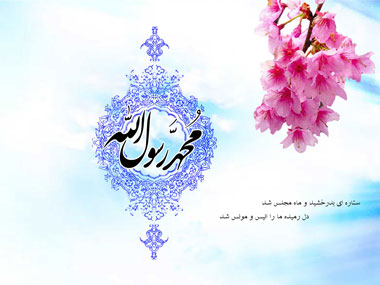 پیامبر اسلام (ص)،حضرت محمد(ص)،ویژگیهای حضرت محمد(ص) زندگینامه حضرت محمد(ص),پیامبر اسلام (ص),ویژگیهای حضرت محمد(ص)