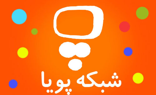 ماجرای شبکهای به نام کودک/ پویا که هنوز معلوم نیست افتتاح شده یا میشود یا خواهد شد! ماجرای شبکهای به نام کودک/ پویا که هنوز معلوم نیست افتتاح شده یا میشود یا خواهد شد!