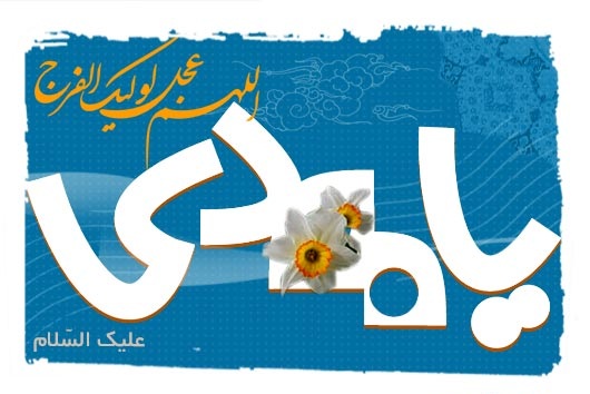 کارت پستال های نیمه شعبان, کارت پستال ویژه نیمه شعبان, کارت پستال تولد امام زمان, کارت تبریک ولادت حضرت مهدی, کارت پستال اعیاد شعبانبه, کارت تبریک اعیاد شعبانیه, کارت پستال های الکترونیکی کارت پستال های نیمه شعبان, کارت پستال ویژه نیمه شعبان, کارت پستال تولد امام زمان, کارت تبریک ولادت حضرت مهدی, کارت پستال اعیاد شعبانبه, کارت تبریک اعیاد شعبانیه, کارت پستال های الکترونیکی