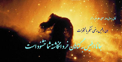 مبارزه با شیطان زندگی شیطان,محل زندگی شیطان