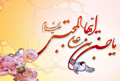 شعر ولادت امام حسن مجتبی، شعر و ترانه اشعار میلاد امام حسن مجتبی, ولادت امام حسن مجتبی