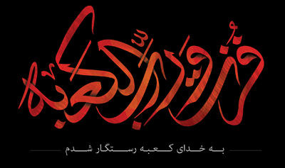 شعر و ترانه، مداحی شهادت حضرت علی اشعار شهادت حضرت علی, متن نوحه شهادت حضرت علی