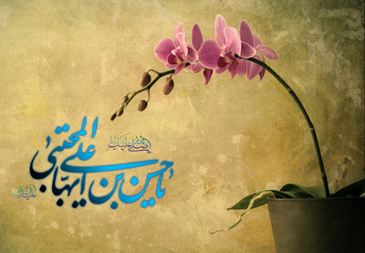 شعر ولادت امام حسن مجتبی، شعر و ترانه اشعار میلاد امام حسن مجتبی, ولادت امام حسن مجتبی