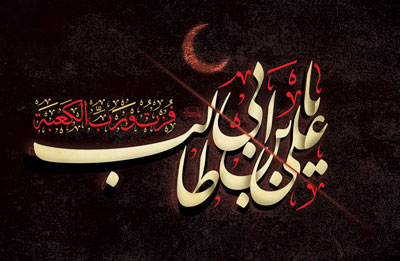 چگونگی امام على, شعر شهادت امام على