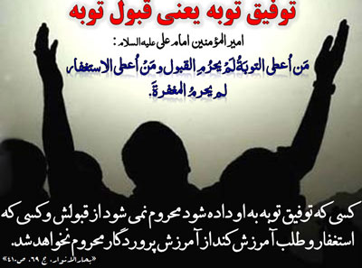 نماز توبه، دعای توبه مراحل توبه, توبه از گناه, توبه چیست