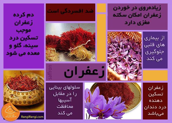 طرز تهیه دمنوش زعفران طرز تهیه دمنوش زعفران