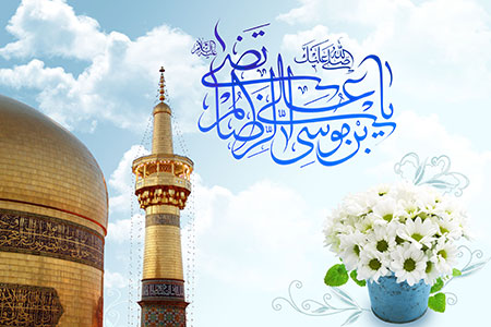 زندکینامه امام رضا،میلاد امام رضا,تولد امام رضا شهادت امام رضا,زندگی نامه امام رضا (ع)