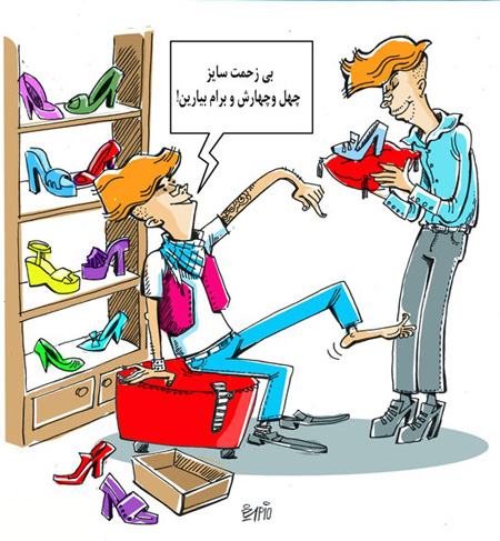 کاریکاتورهای مفهومی جالب، کاریکاتورهای مفهومی و جالب کاریکاتور گرانی, کاریکاتورهای اجتماعی