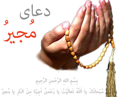 دانلود دعای مجیر صوتی,فواید دعای مجیر دعای مجیر با کیفیت,دعای مجیر چیست