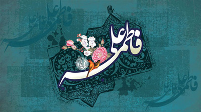پیام تبریک برای سالروز ازدواج حضرت علی و حضرت فاطمه، پیامک سالروز ازدواج حضرت علی و حضرت فاطمه اشعار ازدواج حضرت علی و فاطمه, ازدواج حضرت علی و فاطمه شعر