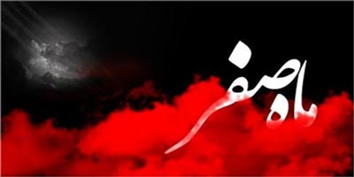 دعای ماه صفر یا شدید القوی,دعای صوتی ماه صفر دعای شروع ماه صفر,شروع ماه صفر