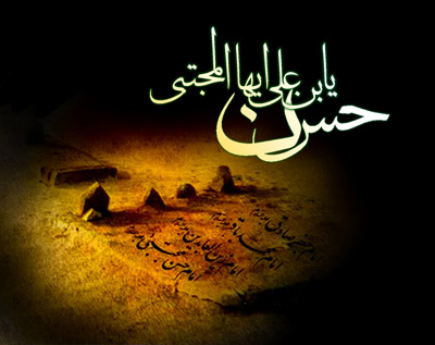 شعر شهادت امام حسن مجتبی، مداحی شهادت امام حسن مجتبی نوحه شهادت امام حسن مجتبی, شعر برای شهادت امام حسن مجتبی