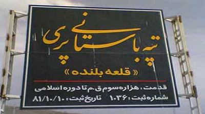 عکس روستای تپه پری،قلعه کریم خان کریم خان زند,زادگاه کریم خان زند,روستای کریم خان زند