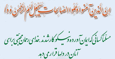 عمل صالح چیست،احادیث در مورد عمل صالح احادیث,حدیث,عمل صالح در روایات,عمل صالح در قرآن