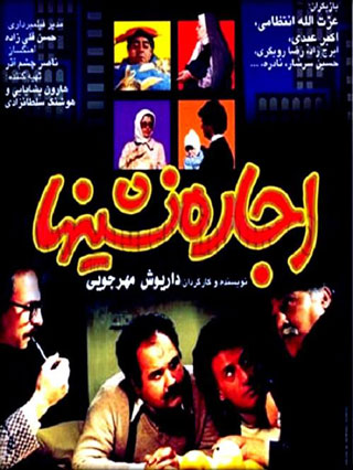 بهترین فیلم های اجتماعی سینمای ایران بهترین فیلم های اجتماعی سینمای ایران