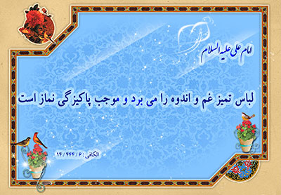 ,حدیث راجع به پاکیزگى ,احادیث در مورد تمیزی