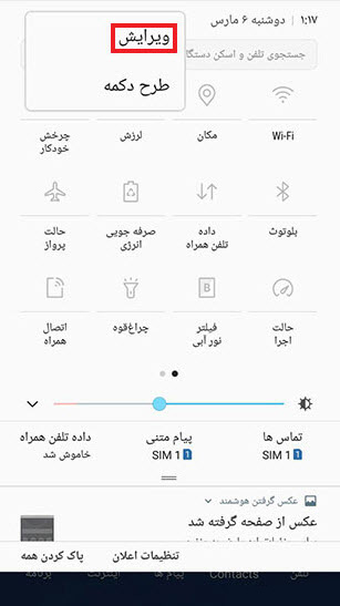 اندروید ۷، ترفندهای اندروید ۷ امکانات اندروید 7, تنظیمات اندروید