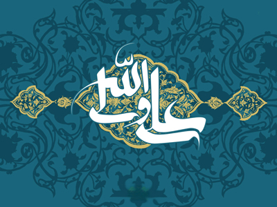 احادیث امام علی،نحوه برخورد با دیگران در کلام امام علی احادیث امام علی,احادیث امام علی ع,احادیث امام علی درباره نماز