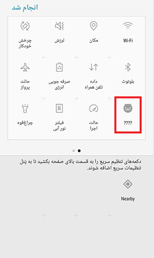 اندروید ۷، ترفندهای اندروید ۷ امکانات اندروید 7, تنظیمات اندروید
