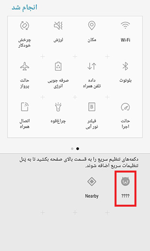 اندروید ۷، ترفندهای اندروید ۷ امکانات اندروید 7, تنظیمات اندروید
