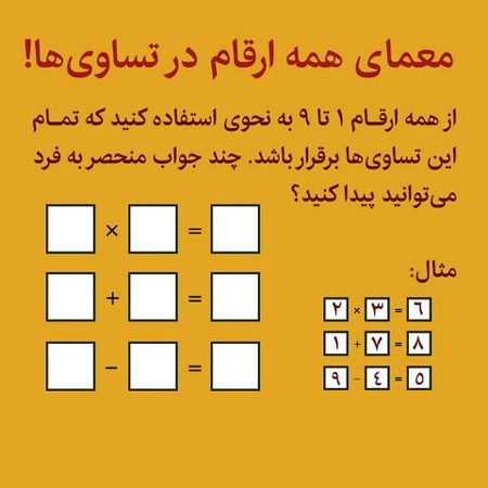 معما های سخت با جواب،معما تصویری معمای ریاضی با جواب, جدیدترین معمای ریاضی
