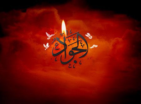 احادیث امام جواد امام جواد،حدیثی از حضرت امام جواد