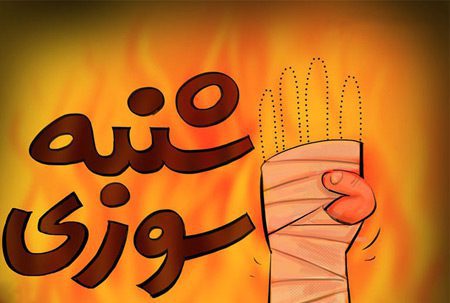 کارتون چهارشنبه سوری، کاریکاتور تلخ چهارشنبه سوزی کاریکاتور چهارشنبه سوزی, چهارشنبه سوری