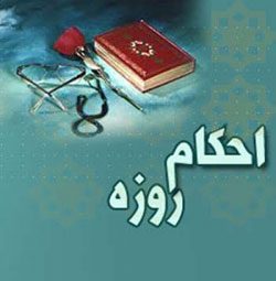 روزه گرفتن,سن تکلیف دختران روزه گرفتن,سن تکلیف دختران