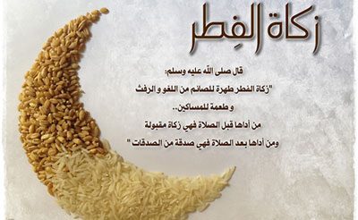 فطریه سال 97 میزان فطریه 97,کفاره روزه,مبلغ کفاره روزه