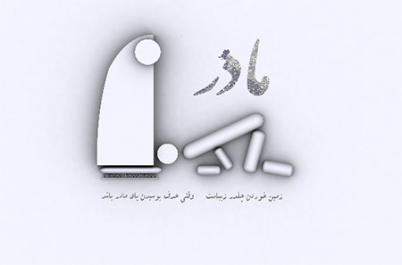 ثواب بوسیدن پای مادر بوسیدن پای مادر,ثواب بوسیدن پای مادر,احادیث درباره بوسیدن پای مادر