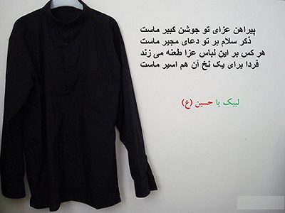 حکم پوشیدن لباس مشکی در اسلام , حکم پوشیدن لباس مشکی در اسلام