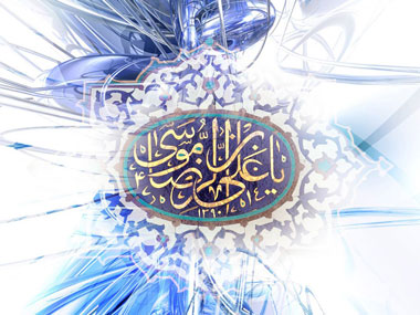 امام رضا،زندگینامه امام رضا شخصیت امام رضا,شهادت امام رضا