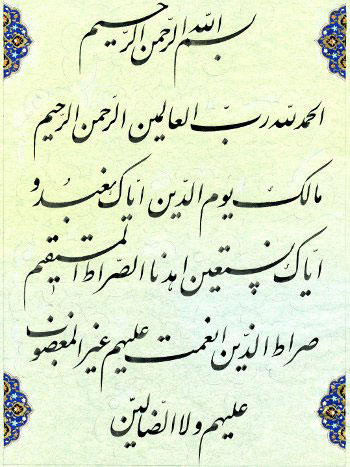 فضیلت سوره حمد، ثواب سوره حمد خواص خواندن سوره حمد