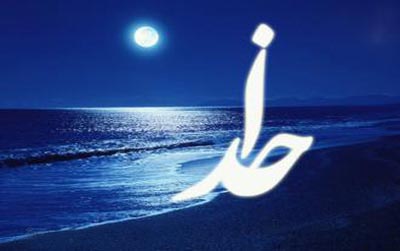 خداوند متعال،نور خدا,ذات خدا چیست خدا کیست,خدا کجاست