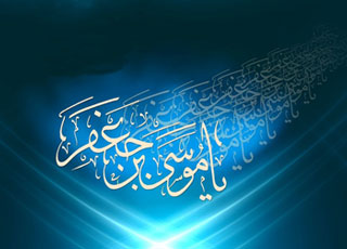 سیره و سیماى امام موسى کاظم(علیه السلام) امام موسى کاظم(ع),زندگینامه امام موسی کاظم(ع), چگونگی شهادت امام موسی کاظم(ع)