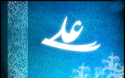 امام علی،زندگینامه امام علی زندگی امیرمؤمنان امام علی,زندگی امیرمؤمنان