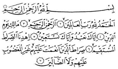 سوره حمد،خواص سوره حمد،خاصیت سوره حمد خواص خواندن سوره حمد