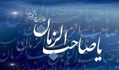 علائم ظهور امام زمان, امام زمان,ظهور امام زمان علائم ظهور امام زمان, امام زمان,ظهور امام زمان