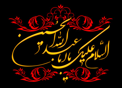 اشعار محرم الحرام، متن نوحه و اشعار محرم اشعار محرم و عاشورا, زیبا ترین اشعار محرم