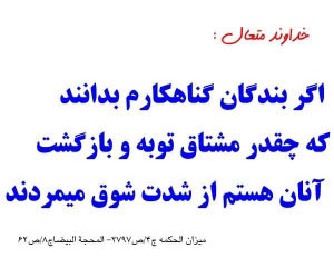 دعای توبه،دعای توبه کردن دعای توبه در مفاتیح