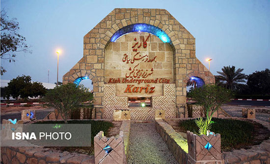 کاریز؛ سفری دیدنی به اعماق زمین کاریز؛ سفری دیدنی به اعماق زمین