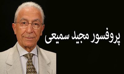 بیوگرافی پروفسور مجید سمیعی, زندگینامه