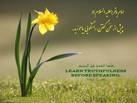 حدیث درباره راستگویی راستگویی,حدیث درباره راستگویی,احادیث درباره راستگویی