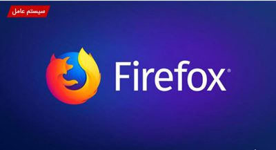 رفع مشکل استفاده بیش‌ازحد Firefox از هارد دیسک و حافظه رم, کامپیوتر ، موبایل ، اینترنت