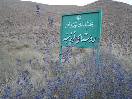جاهای دیدنی نطنز,تصاویر نطنز چشمعه های نطنز,عکس های روستای فریزهند