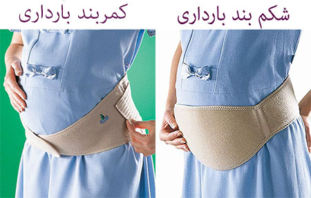 شکم بند بارداری شکم بند بارداری,فواید شکم بند بارداری,کرست بارداری