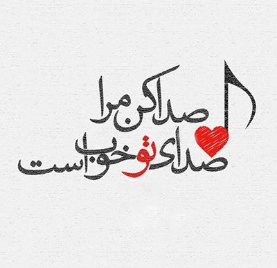 صدا کن مرا سهراب سپهری، صدا کن مرا سهراب اشعار سهراب سپهری, شعر از سهراب سپهری