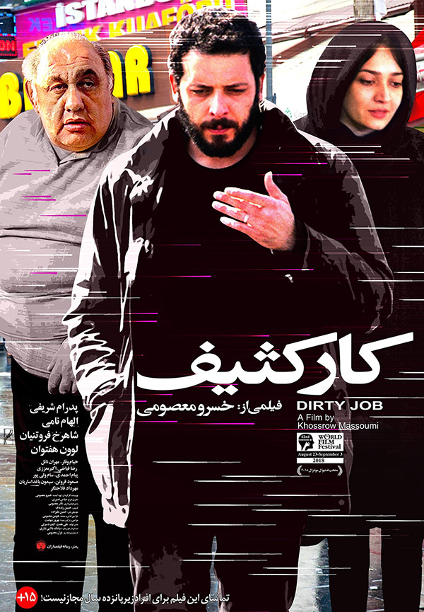 کار کثیف