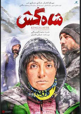 شاه کش